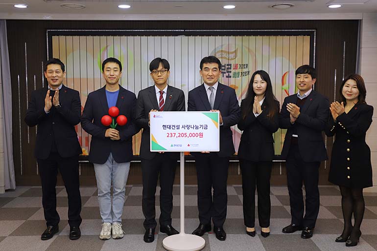 현대건설 사랑나눔기금 전달식